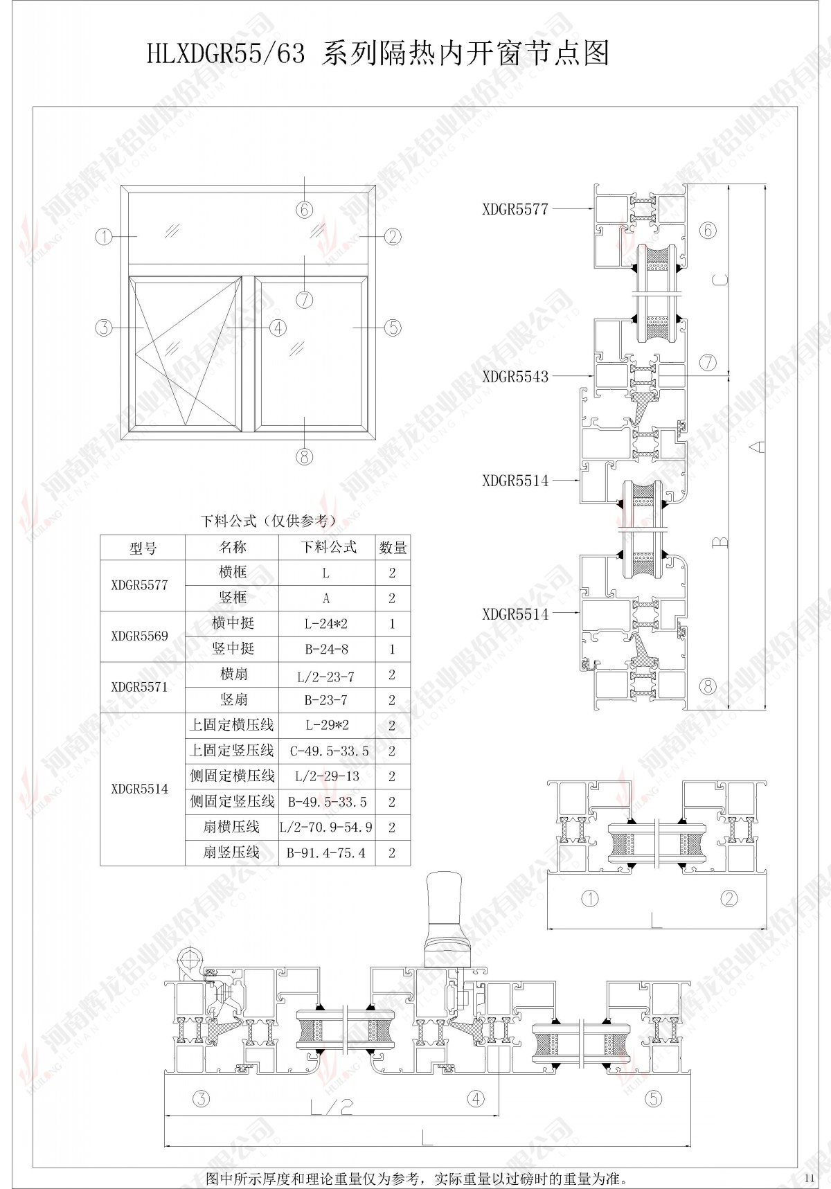 HLXDGR55/63系列隔熱內(nèi)開窗節(jié)點(diǎn)圖